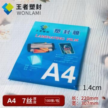 王者塑封 A4塑封膜 100张/包,A4 7丝 100张 售卖单位：包