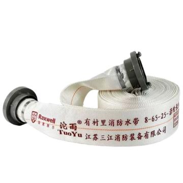 Raxwell 沱雨联名 有衬里消防水带含内扣式接口，合成橡胶，含3C钛和 8-65-25，RTFH0005 售卖规格：1条