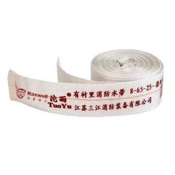 Raxwell 沱雨联名 有衬里消防水带不含接口，合成橡胶，含3C钛和 8-65-25，RTFH0004 售卖规格：1条