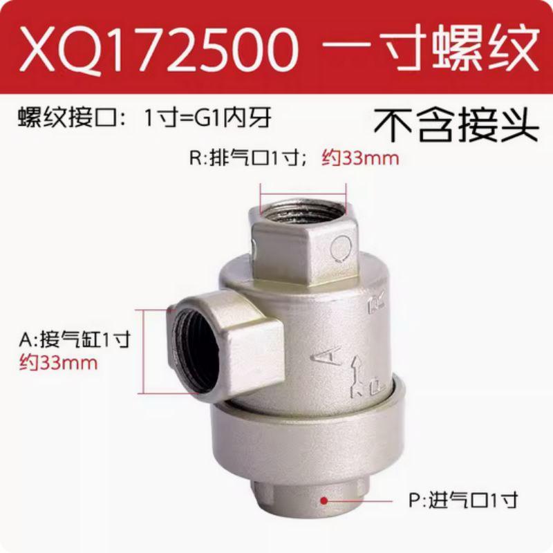 星浙气动 XQ系列快速排气阀，XQ172500 售卖规格：1个