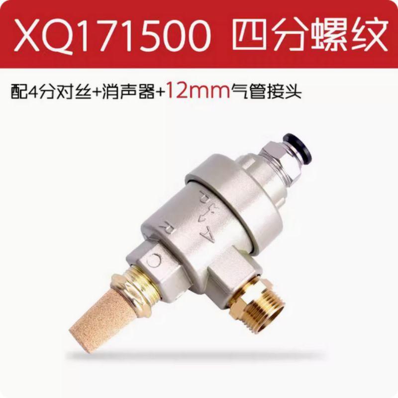 星浙气动 XQ系列快速排气阀，XQ171500+12mm气管接头 售卖规格：1个
