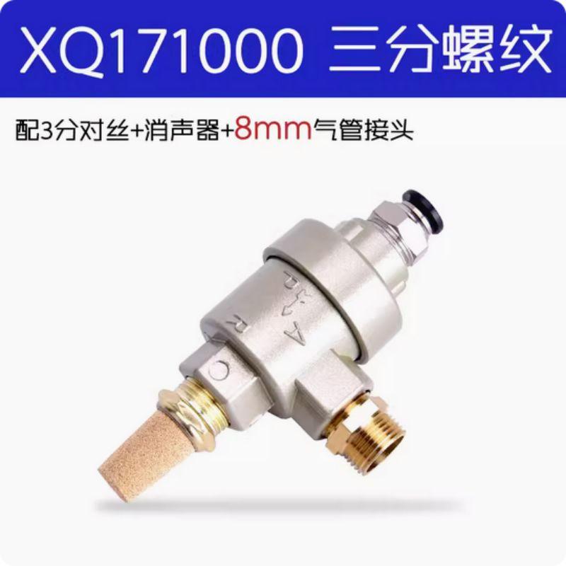星浙气动 XQ系列快速排气阀，XQ171000+8mm气管接头 售卖规格：1个