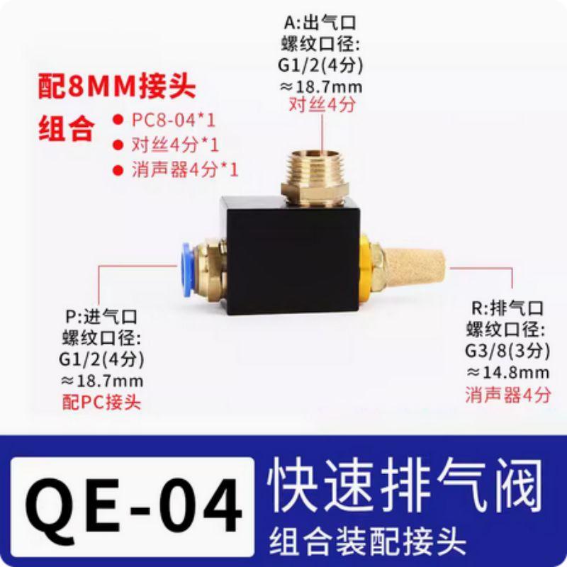 星浙气动 QE系列快速排气阀，QE-04+8mm接头消声器+对丝 售卖规格：1个