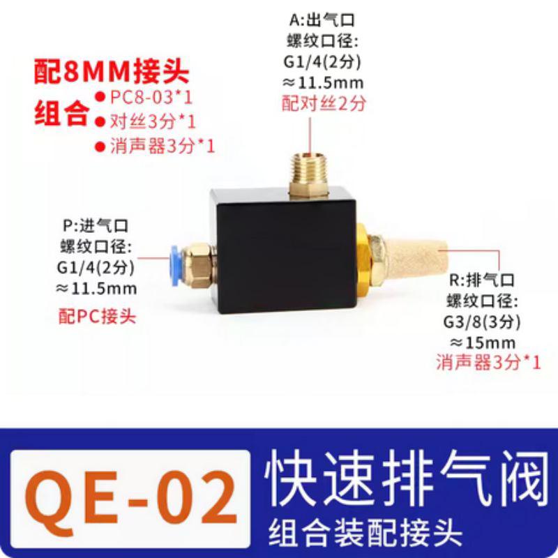 星浙气动 QE系列快速排气阀，QE-02+8mm接头消声器+对丝 售卖规格：1个