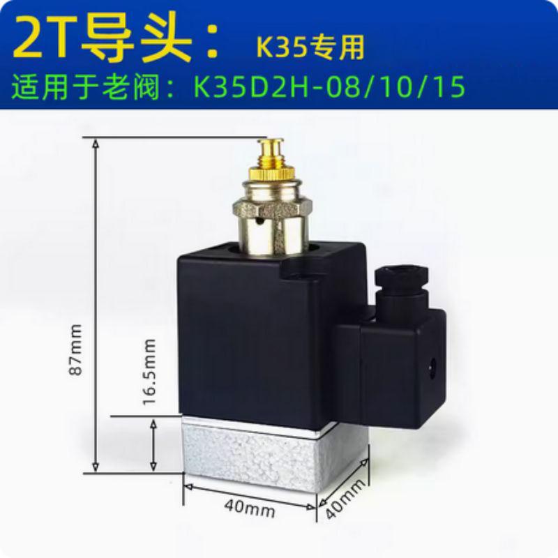 星浙气动 K35电磁阀先导头线圈，K35-2T-DC24V 售卖规格：1个