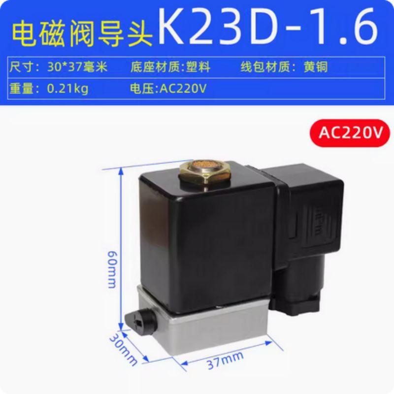 星浙气动 K23D电磁阀先导头线圈，K23D-1.6-AC220V 售卖规格：1个