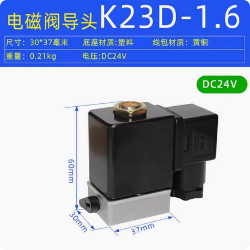 星浙气动 K23D电磁阀先导头线圈，K23D-1.6-DC24V 售卖规格：1个