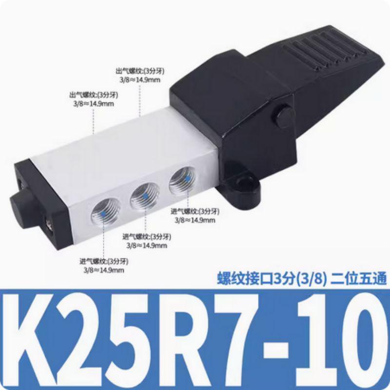 星浙气动 K25R系列气动脚踏阀，K25R7-10 售卖规格：1个