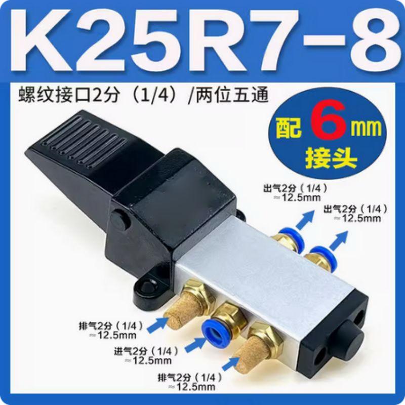 星浙气动 K25R系列气动脚踏阀，K25R7-8+6mm接头 售卖规格：1个