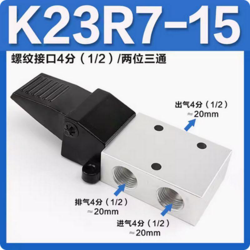 星浙气动 K23R系列气动脚踏阀，K23R7-15 售卖规格：1个