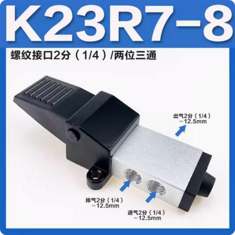 星浙气动 K23R系列气动脚踏阀，K23R7-8 售卖规格：1个
