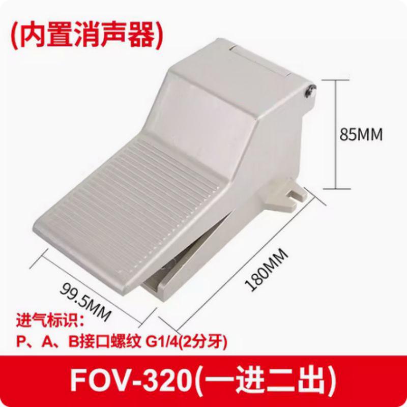 星浙气动 FOV脚踏阀，FOV-320 售卖规格：1个