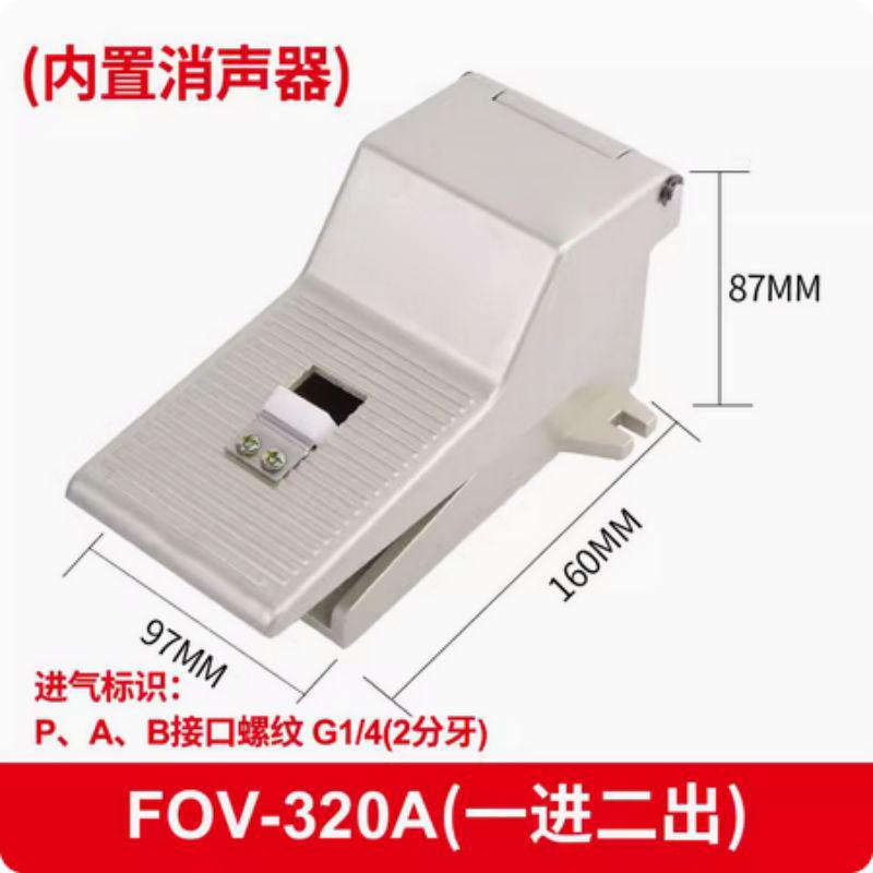 星浙气动 FOV脚踏阀，FOV-320A 售卖规格：1个