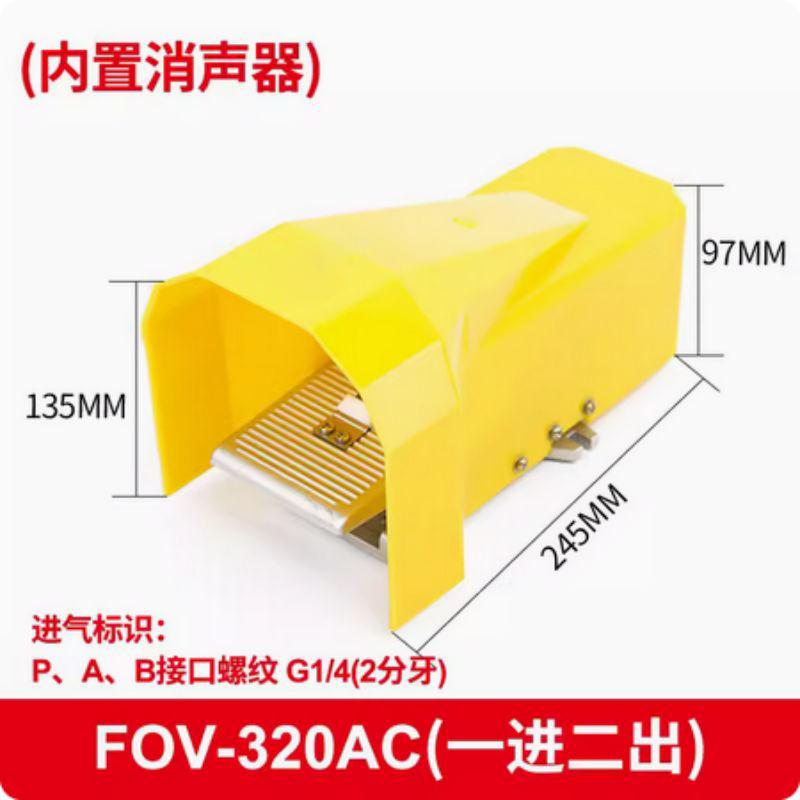 星浙气动 FOV脚踏阀，FOV-320AC 售卖规格：1个