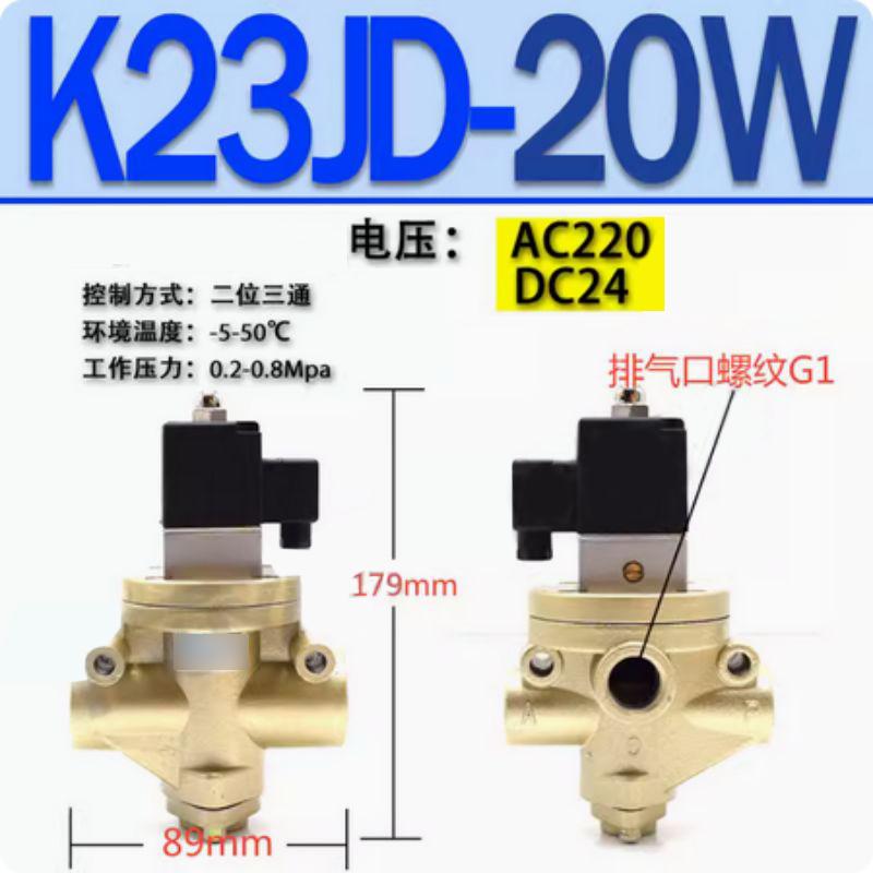 星浙氣動(dòng) K23JD系列截止式換向閥(新款)，K23JD-20W DC24V 售賣規(guī)格：1個(gè)