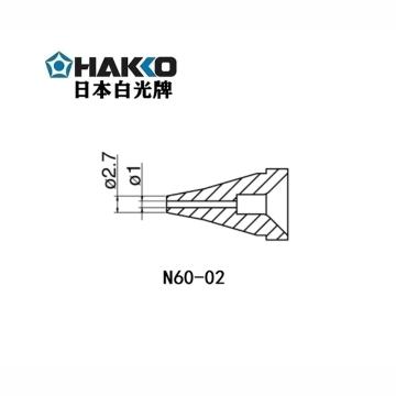 白光/HAKKO 高功率吸錫槍FR400吸嘴，N60-02 售賣規(guī)格：1個(gè)