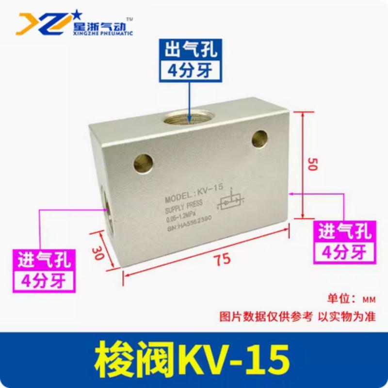 星浙气动 KV系列梭阀，KV-15 售卖规格：1个