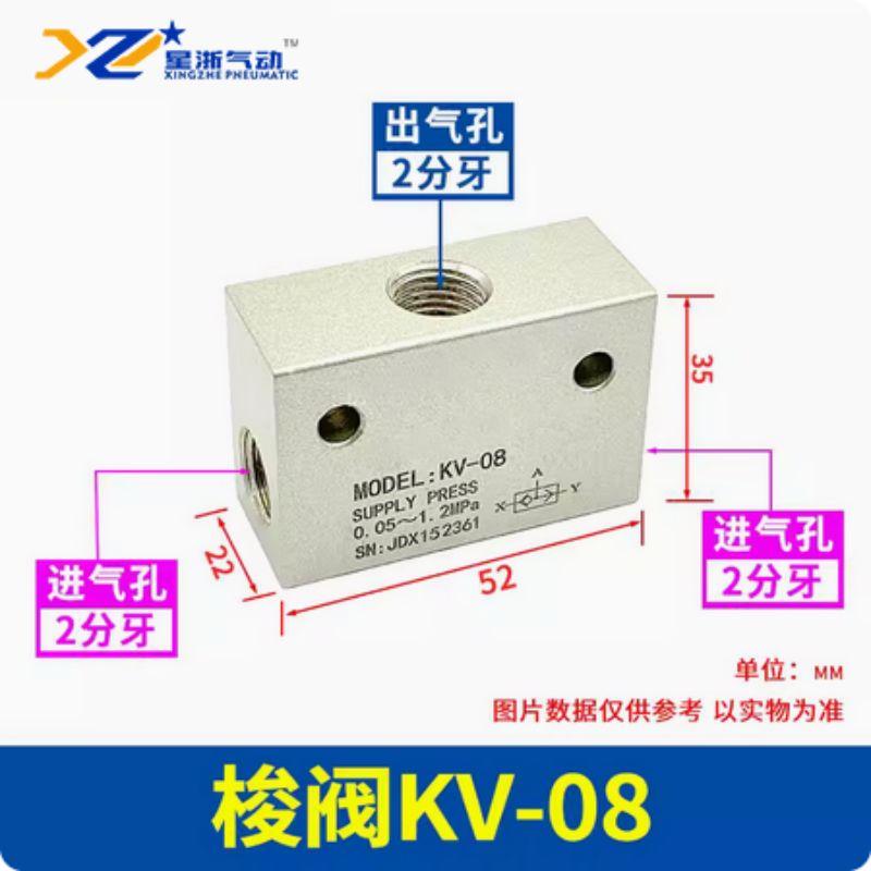 星浙气动 KV系列梭阀，KV-08 售卖规格：1个