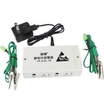 亞潤(rùn) 雙回路靜電環(huán)報(bào)警器雙工位，YR-BJQ-7B 售賣規(guī)格：1個(gè)