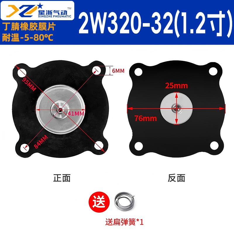星浙氣動 2W水閥電磁閥膜片-丁腈橡膠，2W320-32 售賣規(guī)格：1套