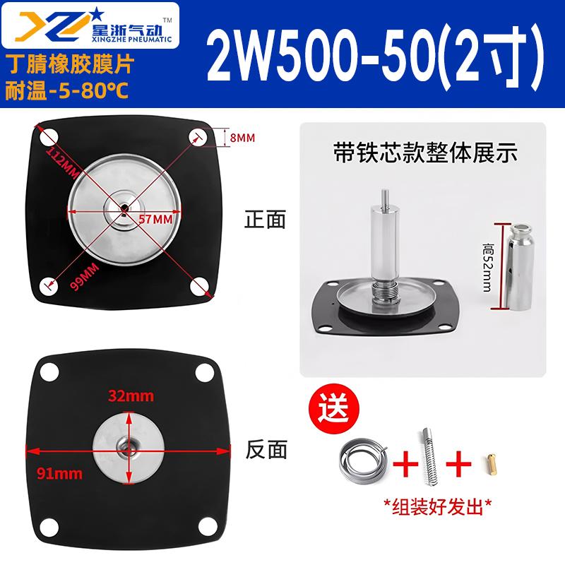 星浙氣動 2W水閥電磁閥膜片-丁腈橡膠，2W500-50/D 帶鐵芯 售賣規(guī)格：1套