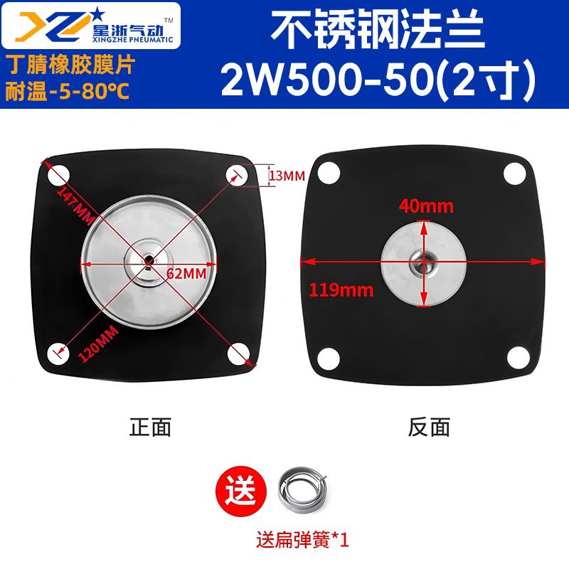 星浙氣動 2W水閥電磁閥膜片-丁腈橡膠，2W500-50BF/D 售賣規(guī)格：1套