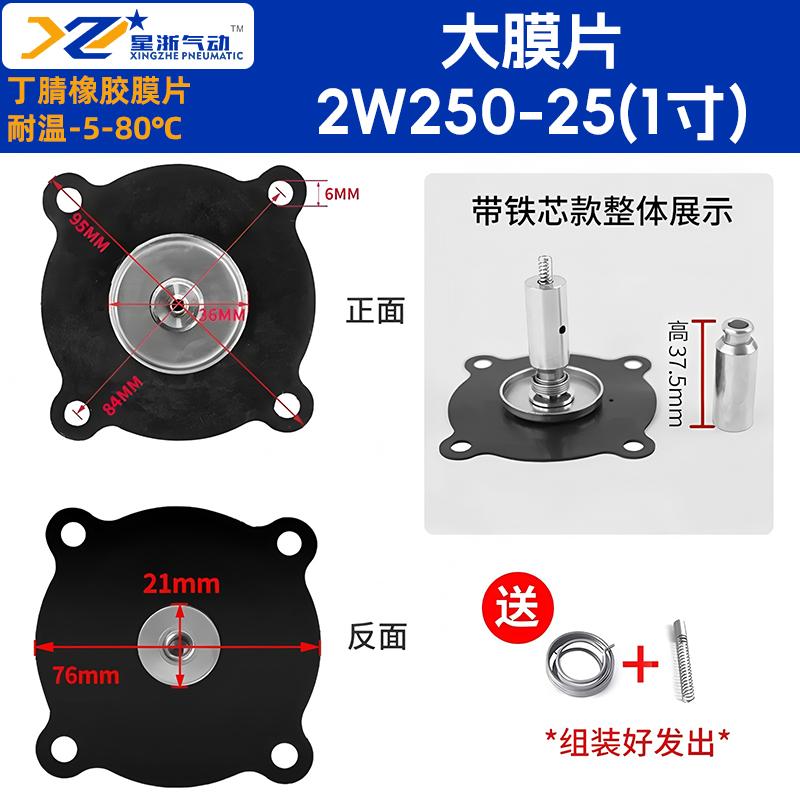 星浙氣動(dòng) 2W水閥電磁閥膜片-丁腈橡膠，2W250-25(大膜片) 帶鐵芯 售賣規(guī)格：1套