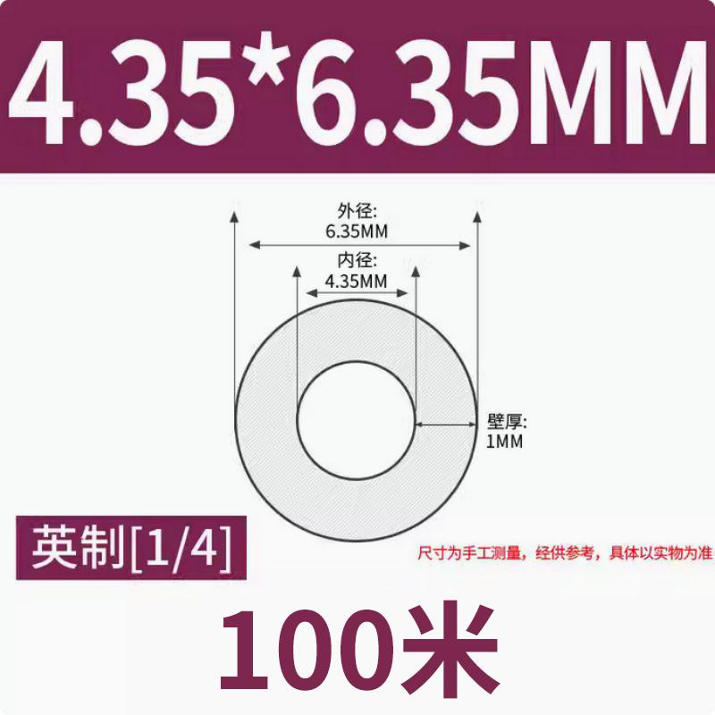 星浙氣動(dòng) 特氟龍耐高溫耐酸堿氣管，4.35×6.35(英制1/4) 售賣(mài)規(guī)格：1卷