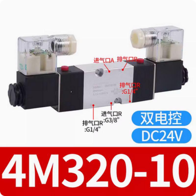 星浙氣動(dòng) 4M系列兩位五通電磁換向閥，4M320-10 DC24V 售賣規(guī)格：1個(gè)