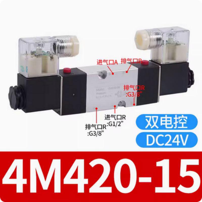 星浙氣動(dòng) 4M系列兩位五通電磁換向閥，4M420-15 DC24V 售賣規(guī)格：1個(gè)