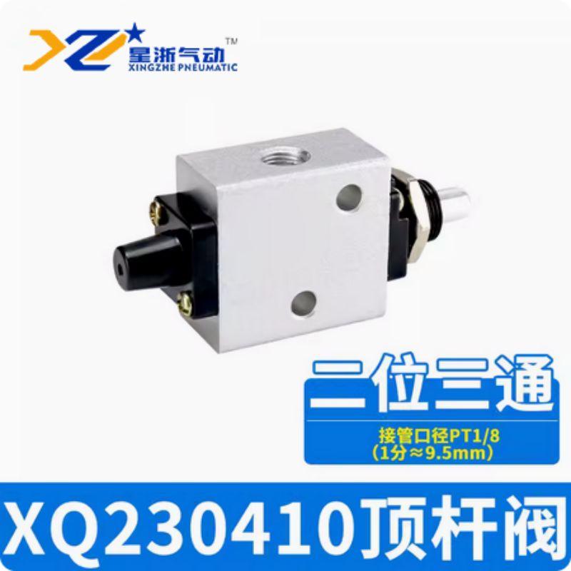 星浙气动 XQ系列顶杆阀，XQ250610 售卖规格：1个