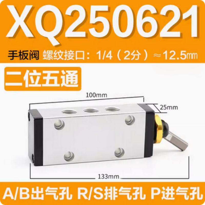 星浙气动 XQ系列手扳阀，XQ250621 售卖规格：1个