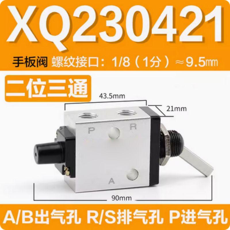 星浙气动 XQ系列手扳阀，XQ230421 售卖规格：1个