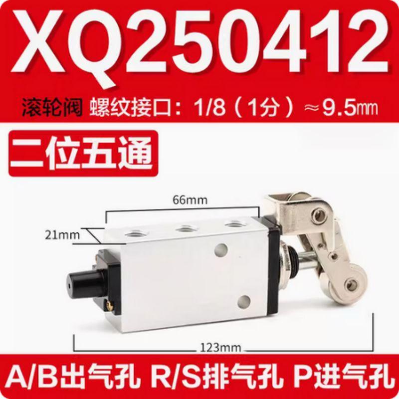 星浙气动 XQ系列滚轮阀，XQ250412 售卖规格：1个