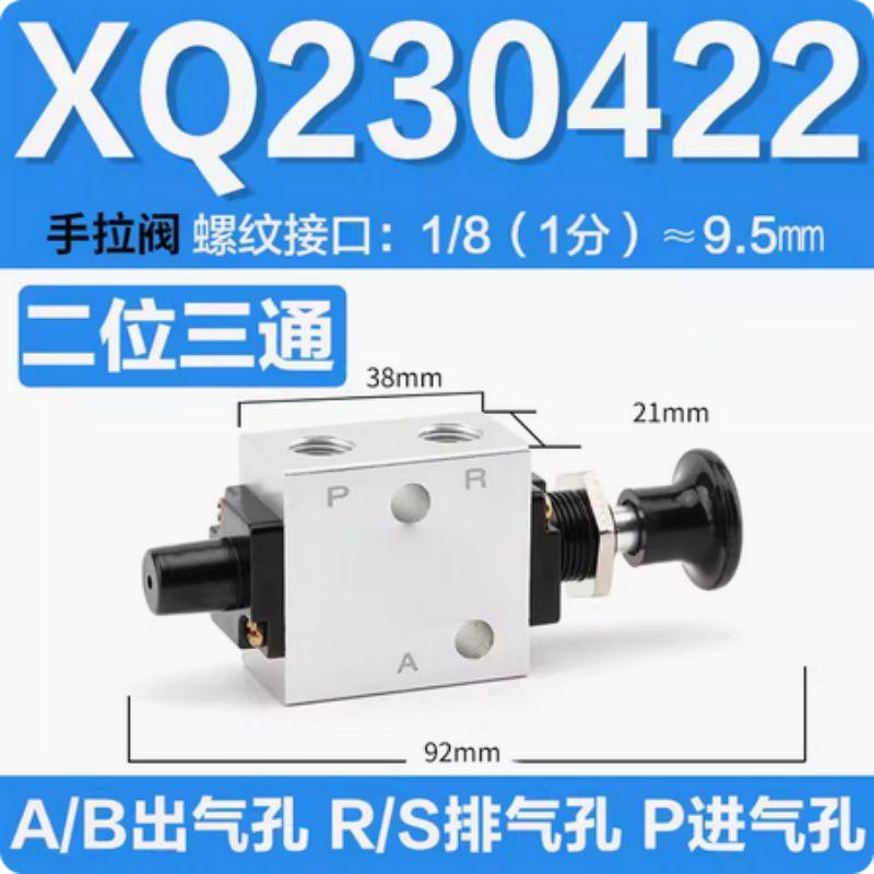 星浙气动 XQ系列手拉阀，XQ230422 售卖规格：1个