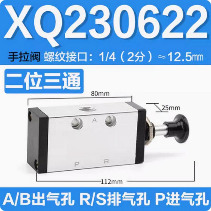 星浙气动 XQ系列手拉阀，XQ230622 售卖规格：1个
