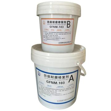 固可峰 SG碳化硅防腐耐磨修复剂，GFNM.103 售卖规格：16千克/组