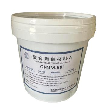 固可峰 复合陶瓷材料，GFNM.501A 售卖规格：18千克/桶