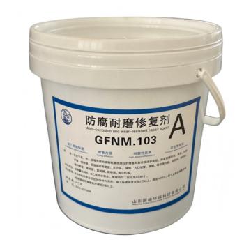 固可峰 碳化硅防腐耐磨修复剂，GFNM.103A 售卖规格：8千克/桶