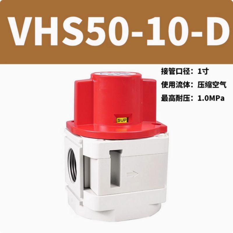 星浙气动 VHS系列残压释放阀，VHS50-10D 售卖规格：1个