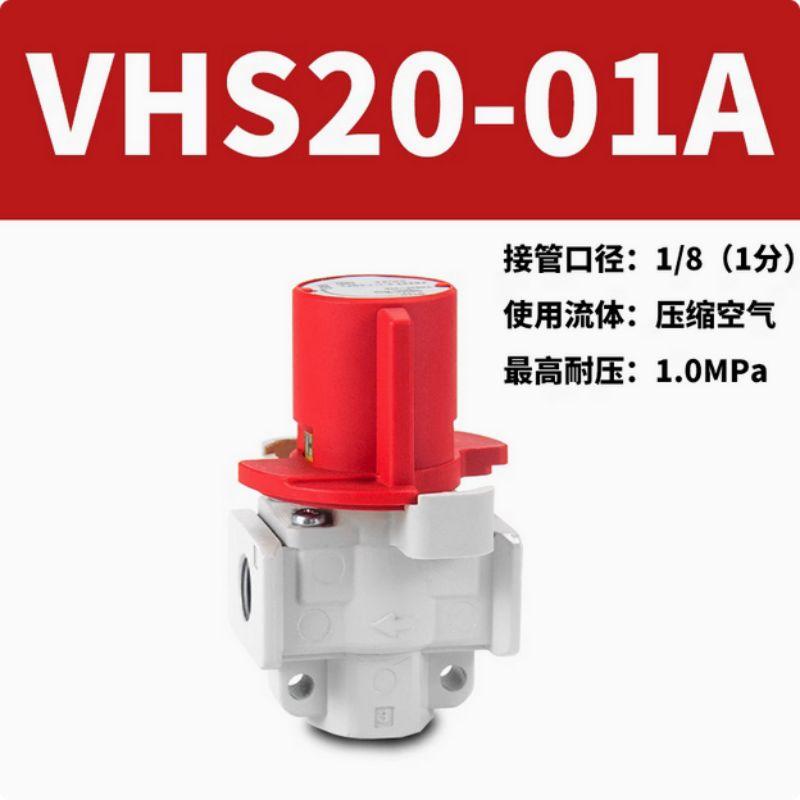 星浙气动 VHS系列残压释放阀，VHS20-01A 售卖规格：1个