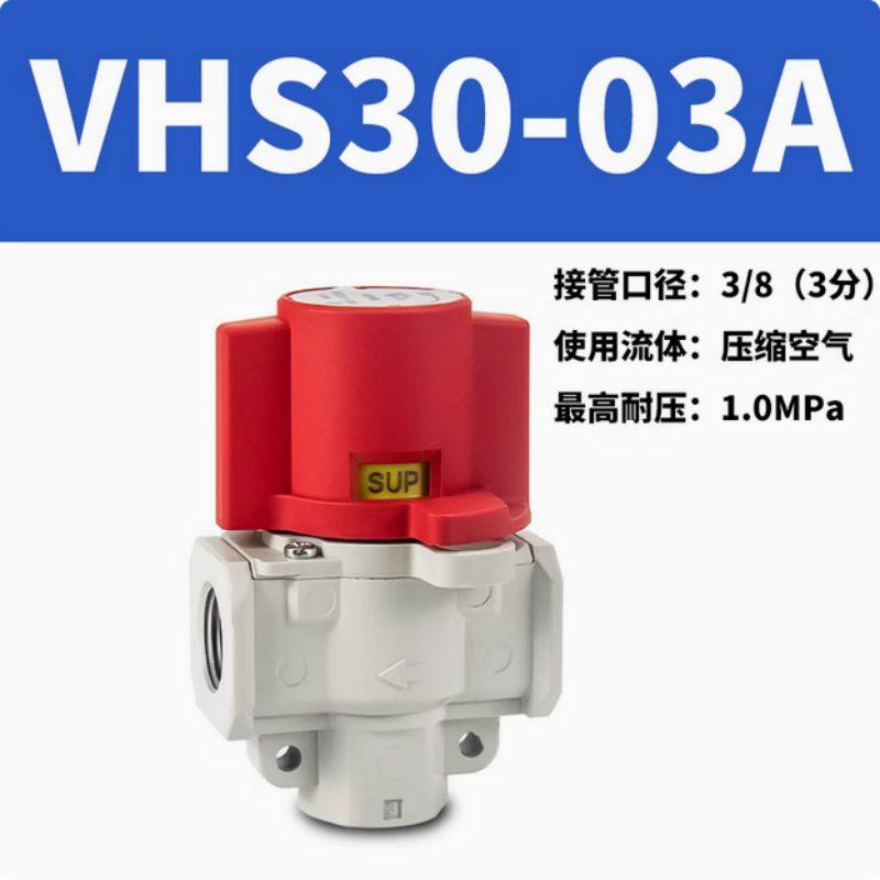 星浙气动 VHS系列残压释放阀，VHS30-03A 售卖规格：1个