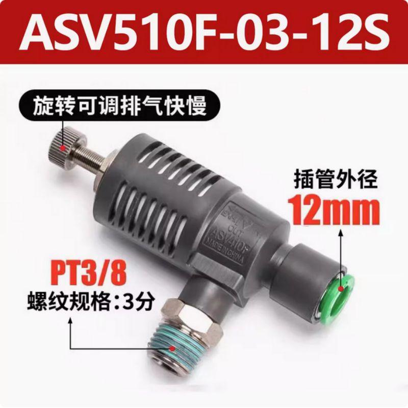 星浙气动 ASV系列带节流消声快速排气阀，ASV510F-03-12S 售卖规格：1个