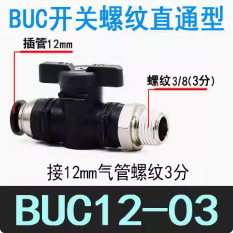 星浙气动 BUC直通手阀开关，BUC12-03 售卖规格：1个