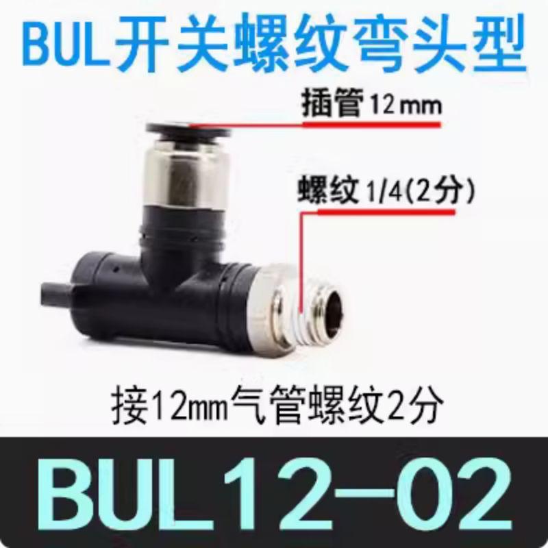 星浙气动 BUL直通手阀开关，BUL12-02 售卖规格：1个