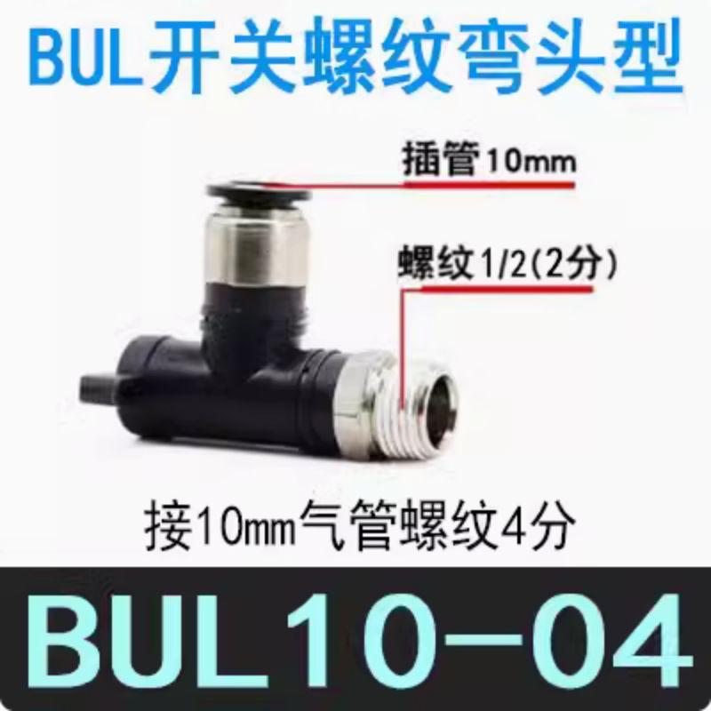 星浙气动 BUL直通手阀开关，BUL10-04 售卖规格：1个