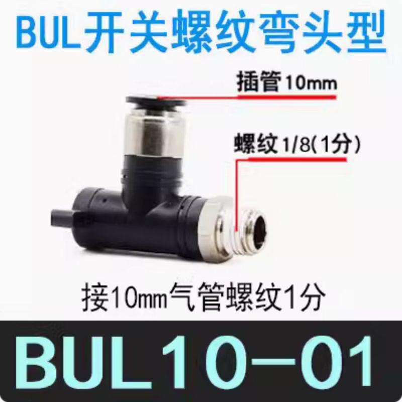星浙气动 BUL直通手阀开关，BUL10-01 售卖规格：1个