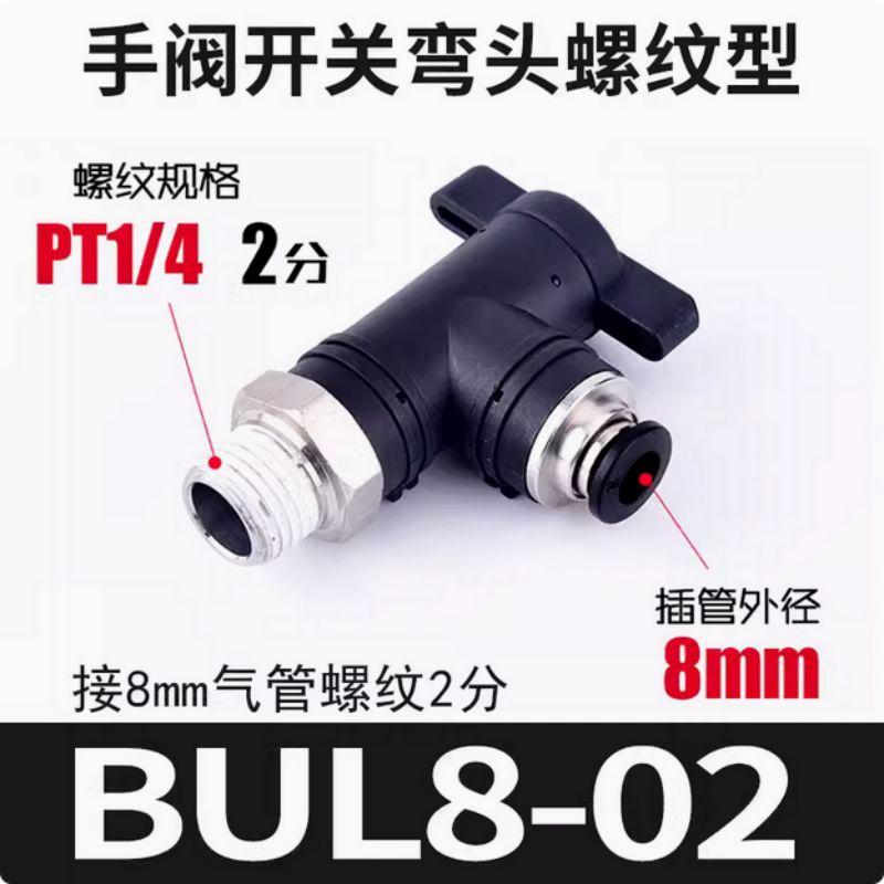 星浙气动 BUL直通手阀开关，BUL8-02 售卖规格：1个