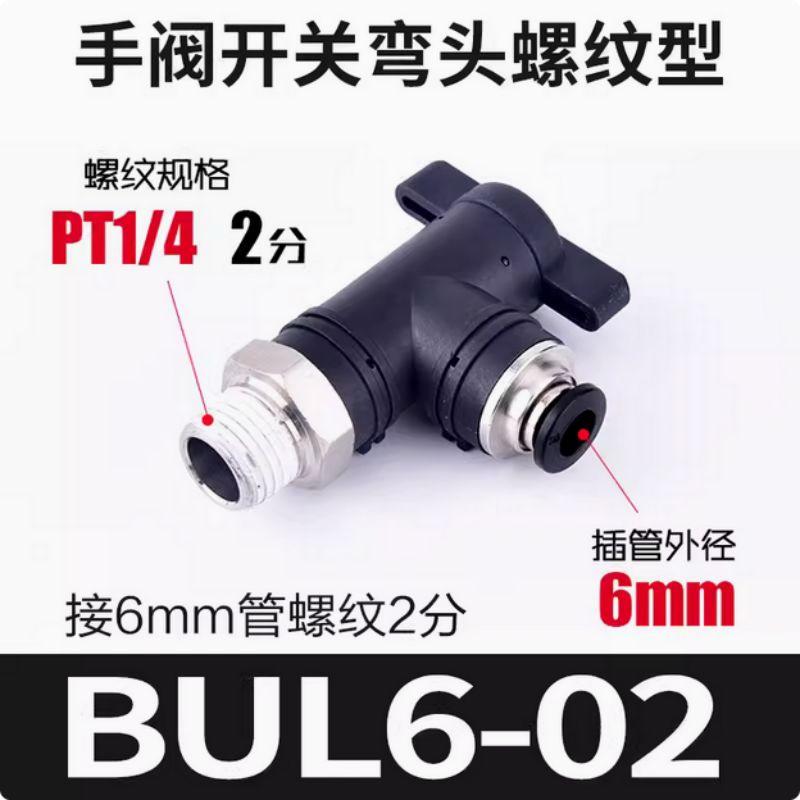 星浙气动 BUL直通手阀开关，BUL6-02 售卖规格：1个