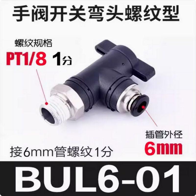 星浙气动 BUL直通手阀开关，BUL6-01 售卖规格：1个